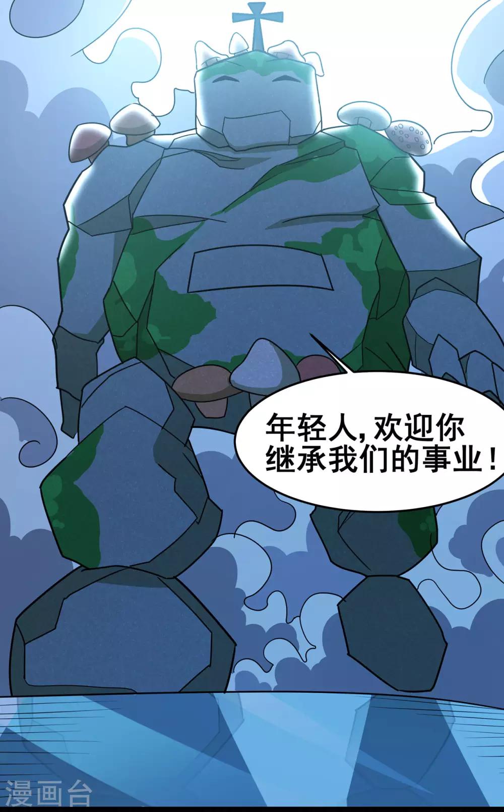 🍚修仙狂徒 第130话 第三个考验 第19页
