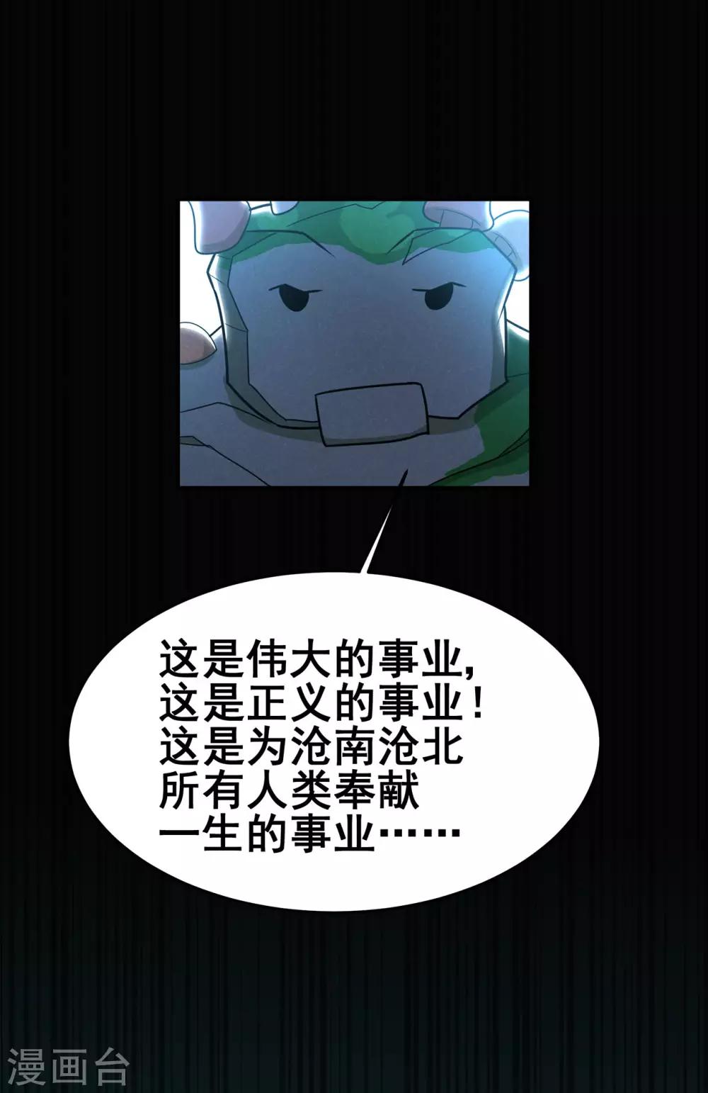 🍚修仙狂徒 第130话 第三个考验 第20页