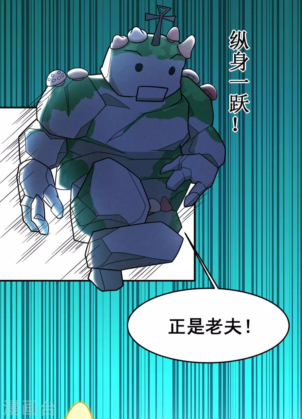 🍚修仙狂徒 第130话 第三个考验 第22页