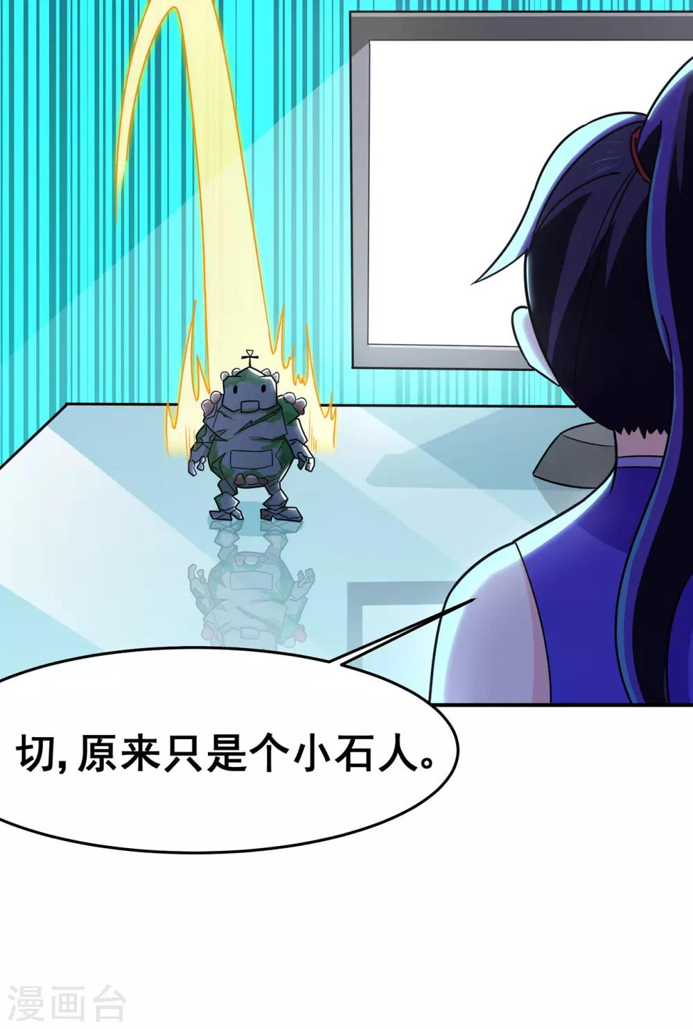 🍚修仙狂徒 第130话 第三个考验 第23页