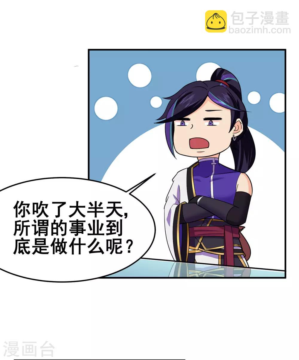 🍚修仙狂徒 第130话 第三个考验 第24页
