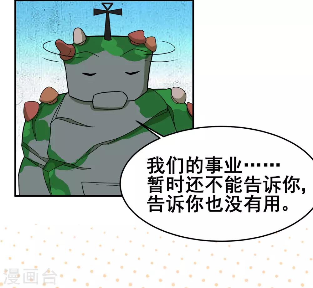 🍚修仙狂徒 第130话 第三个考验 第25页