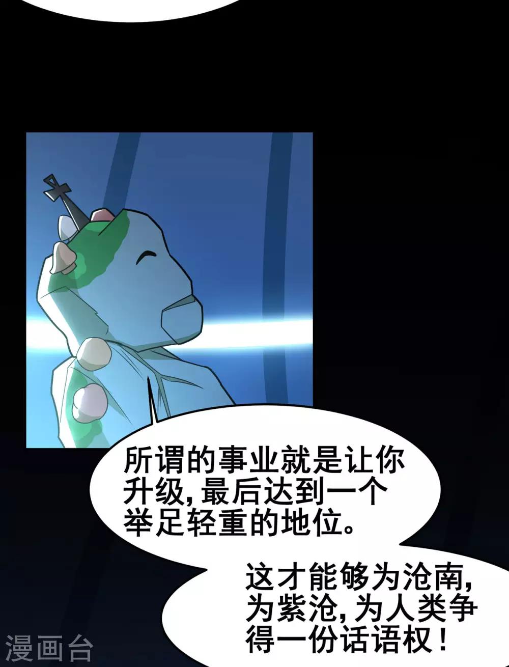 🍚修仙狂徒 第130话 第三个考验 第27页