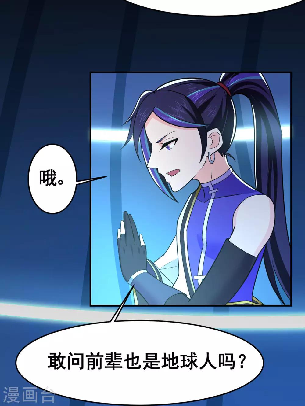 🍚修仙狂徒 第130话 第三个考验 第28页