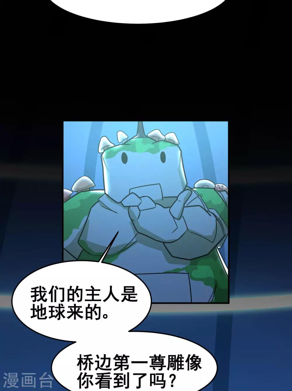 🍚修仙狂徒 第130话 第三个考验 第30页