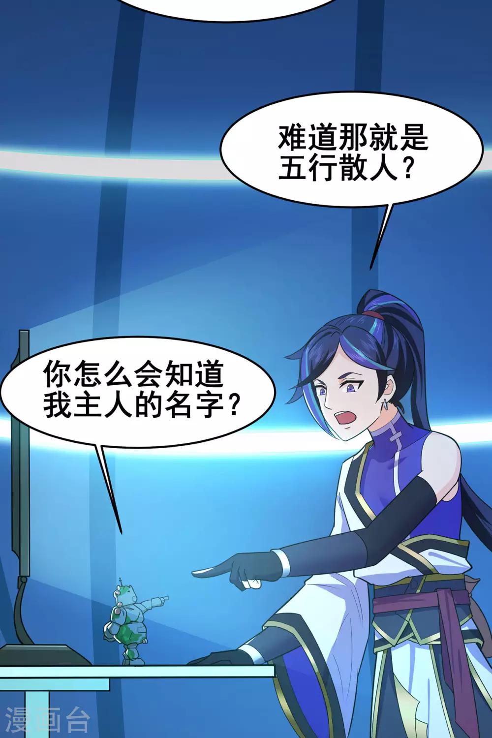 🍚修仙狂徒 第130话 第三个考验 第31页