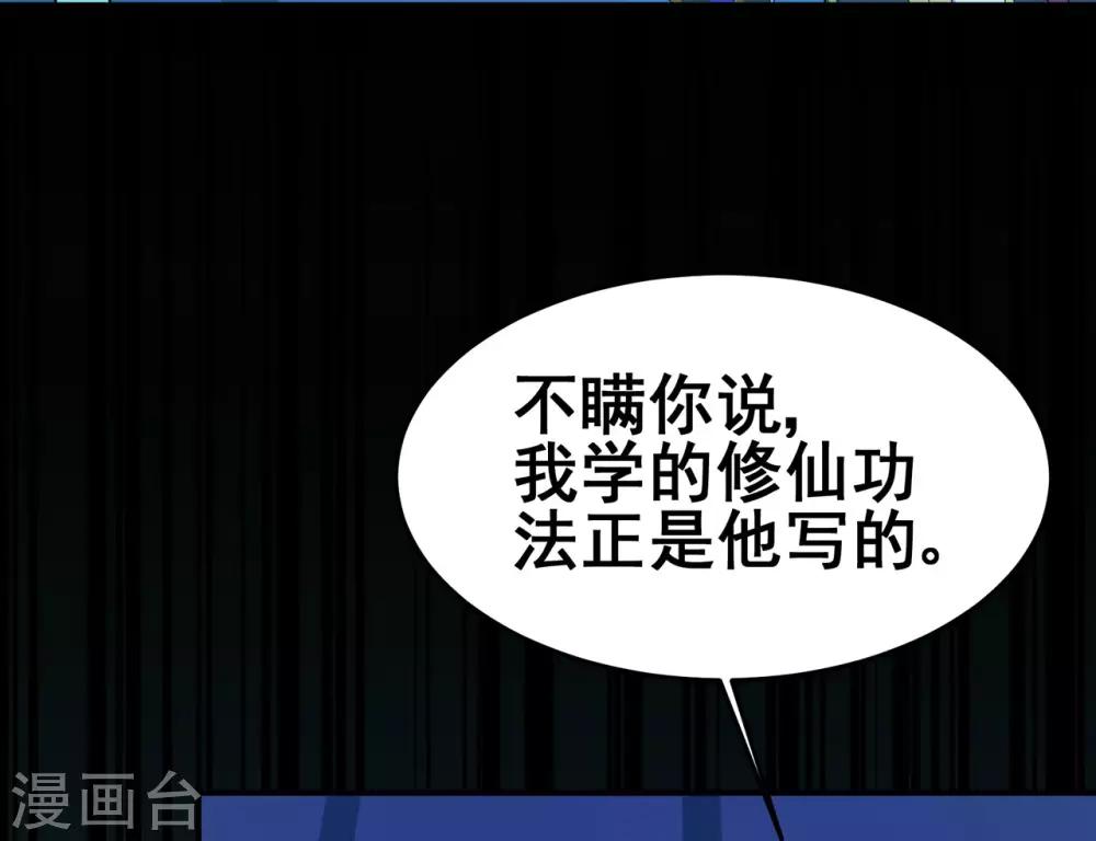🍚修仙狂徒 第130话 第三个考验 第32页