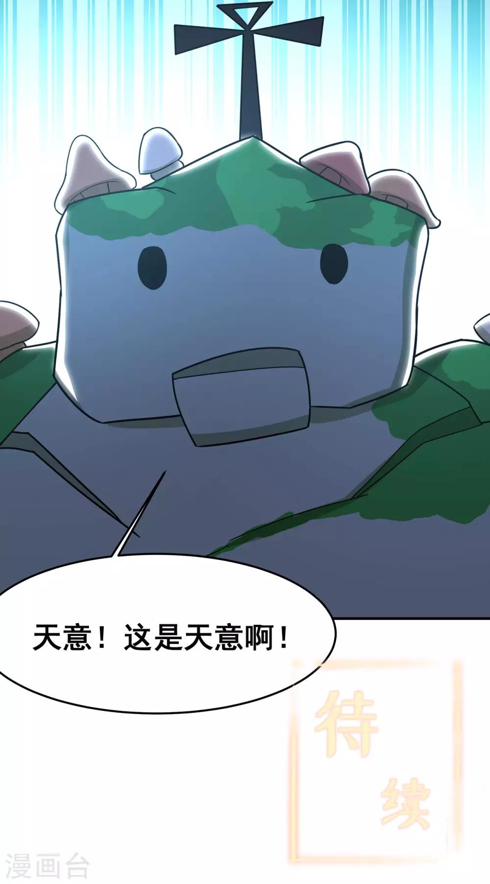 🍚修仙狂徒 第130话 第三个考验 第34页