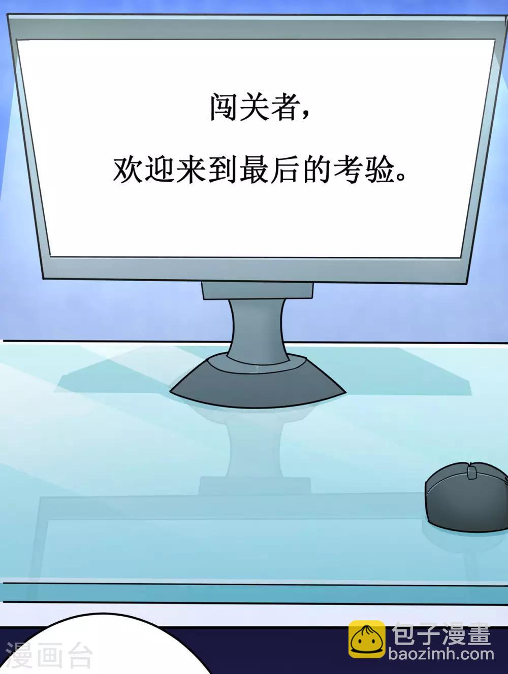 🍚修仙狂徒 第130话 第三个考验 第6页