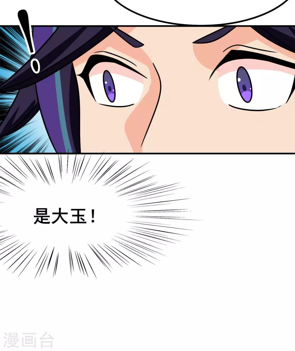 🍚修仙狂徒 第132话 传送出关 第10页