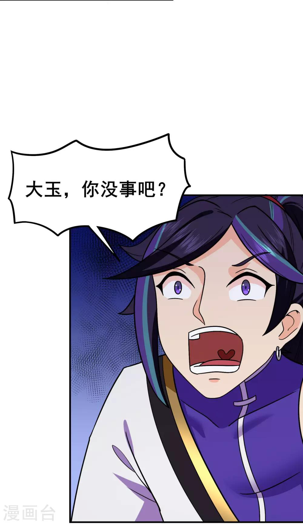 🍚修仙狂徒 第132话 传送出关 第12页