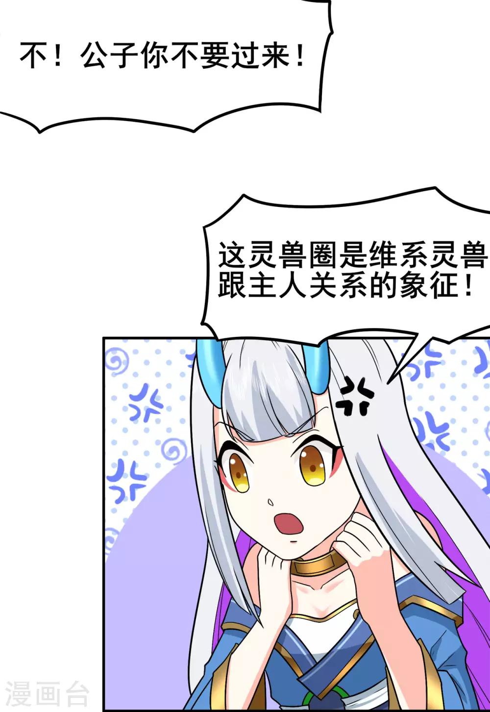 🍚修仙狂徒 第132话 传送出关 第14页