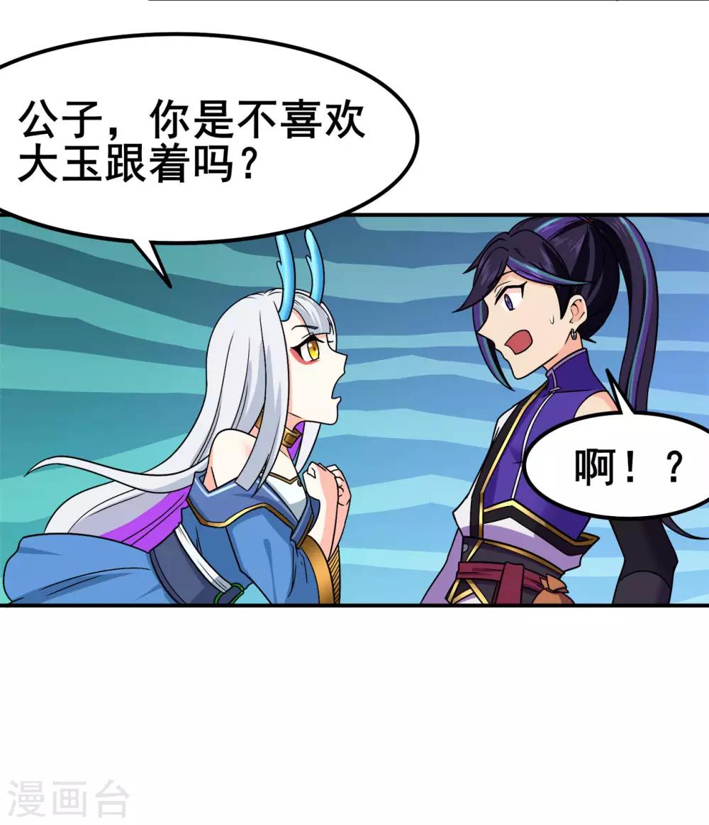 🍚修仙狂徒 第132话 传送出关 第15页