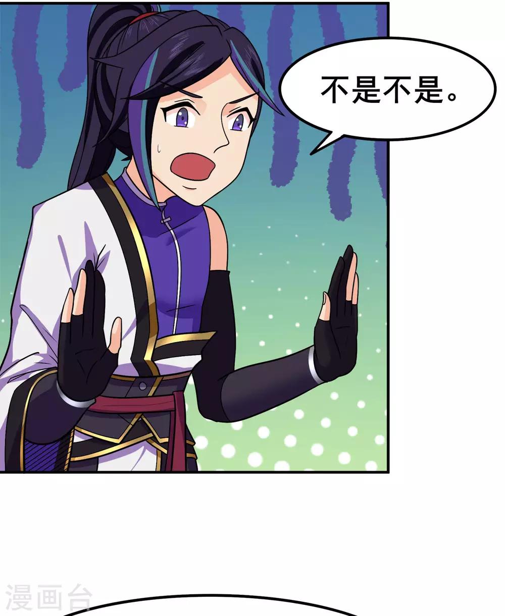 🍚修仙狂徒 第132话 传送出关 第16页