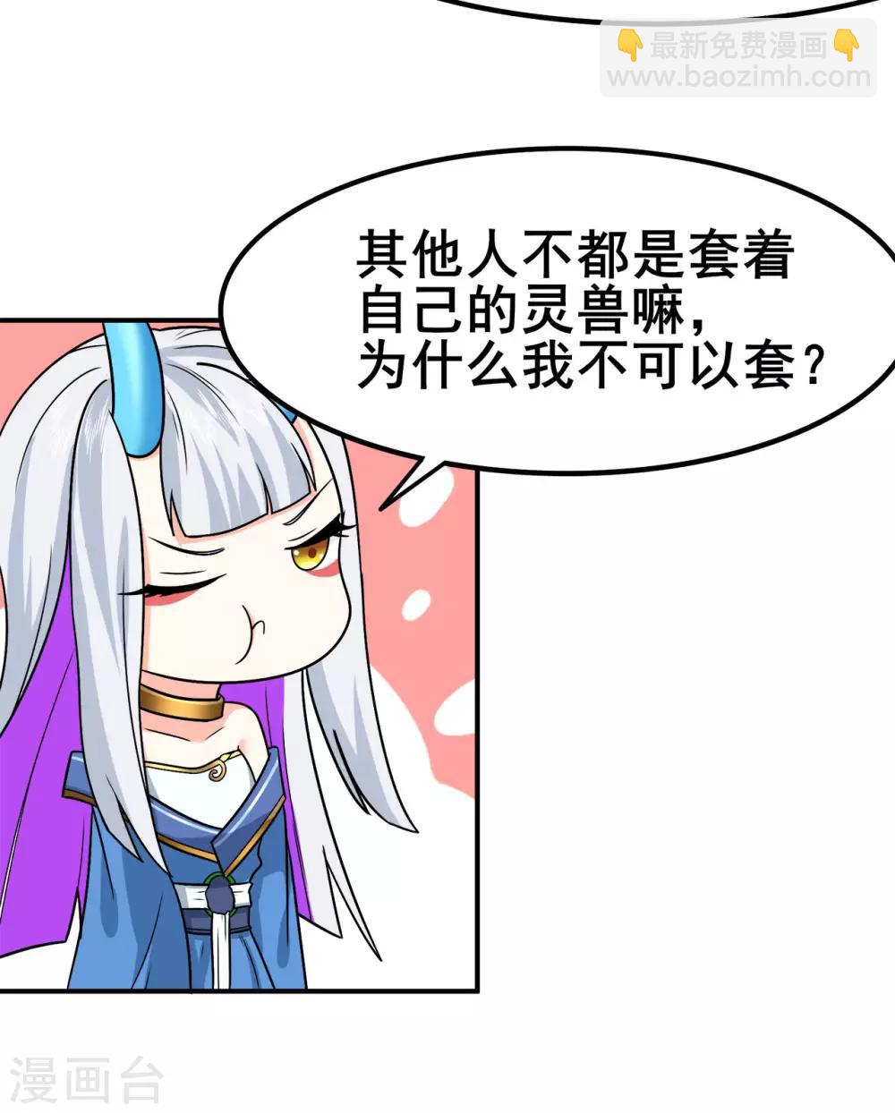 🍚修仙狂徒 第132话 传送出关 第18页