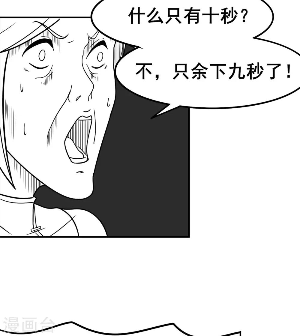 🍚修仙狂徒 第132话 传送出关 第22页