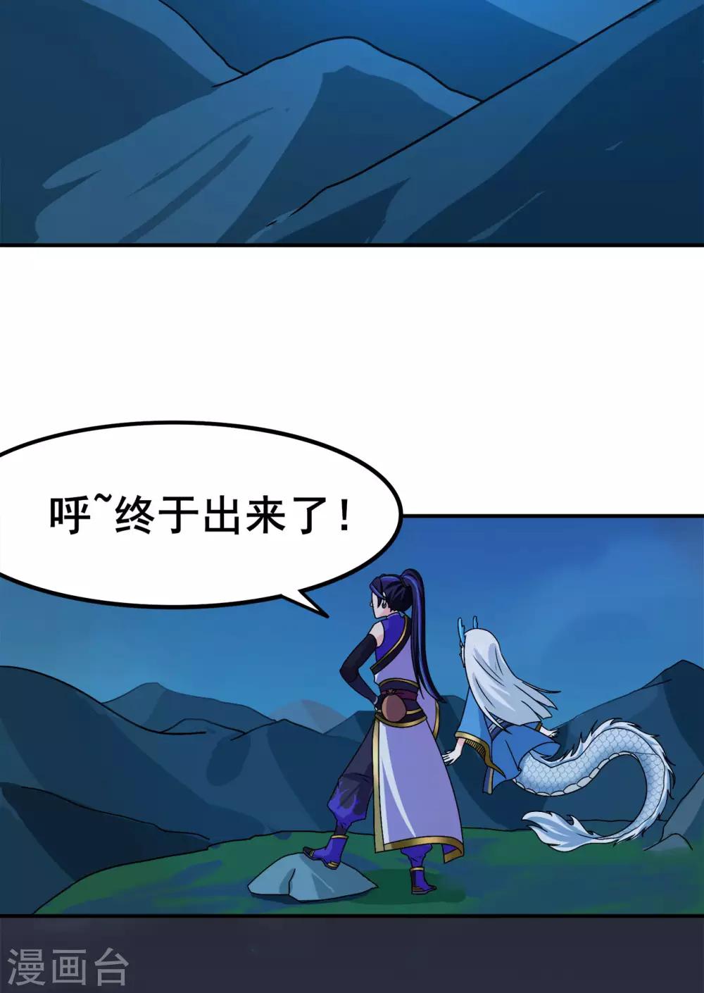 🍚修仙狂徒 第132话 传送出关 第29页
