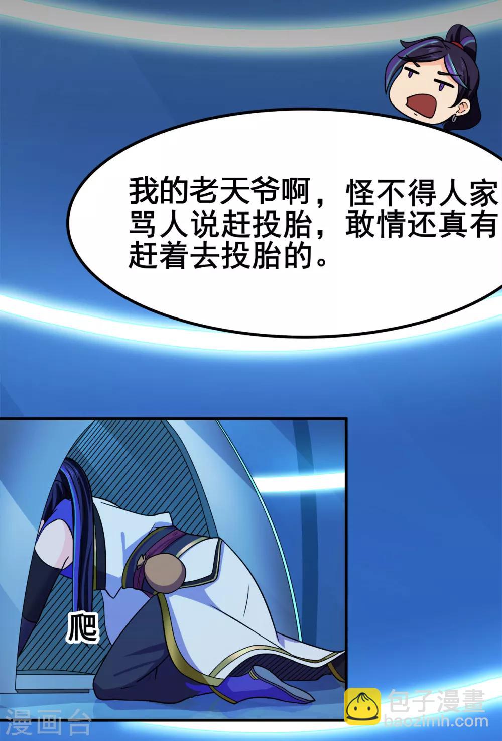 🍚修仙狂徒 第132话 传送出关 第3页