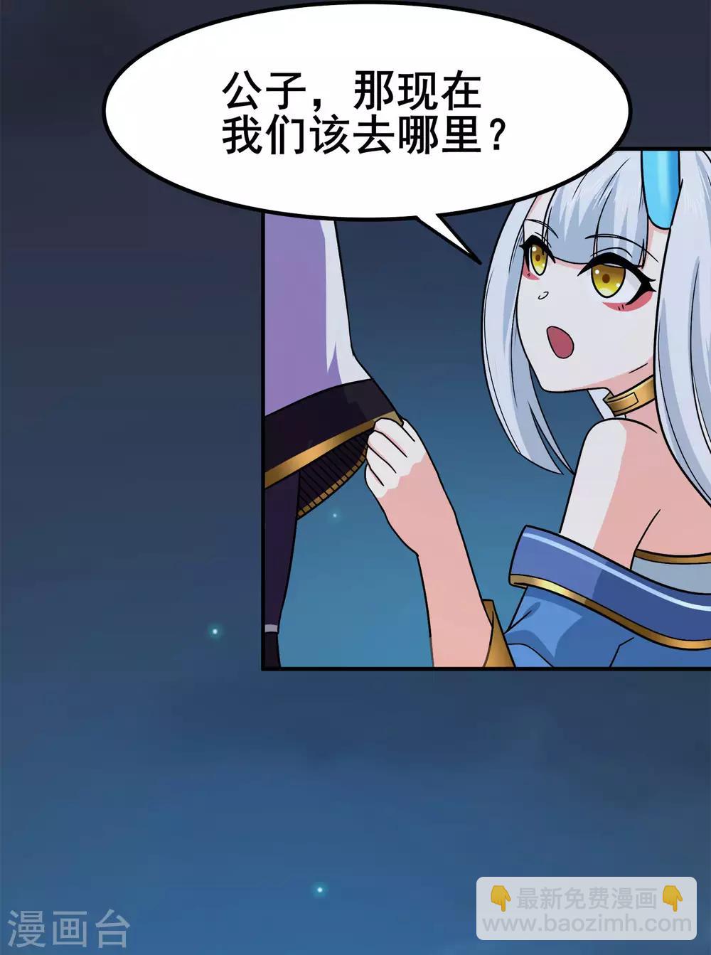 🍚修仙狂徒 第132话 传送出关 第30页