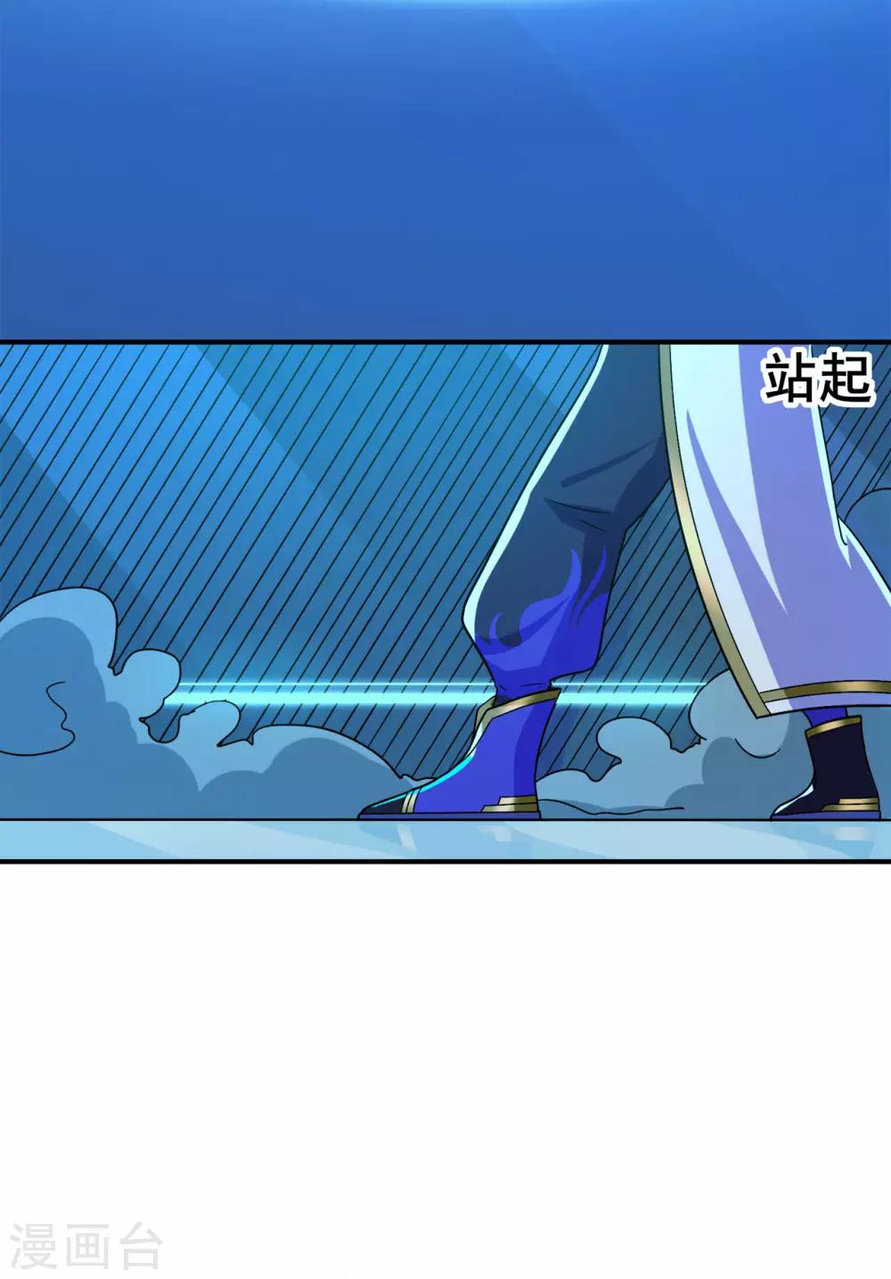 🍚修仙狂徒 第132话 传送出关 第4页