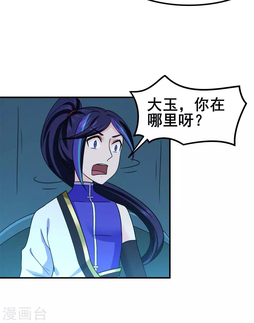 🍚修仙狂徒 第132话 传送出关 第6页