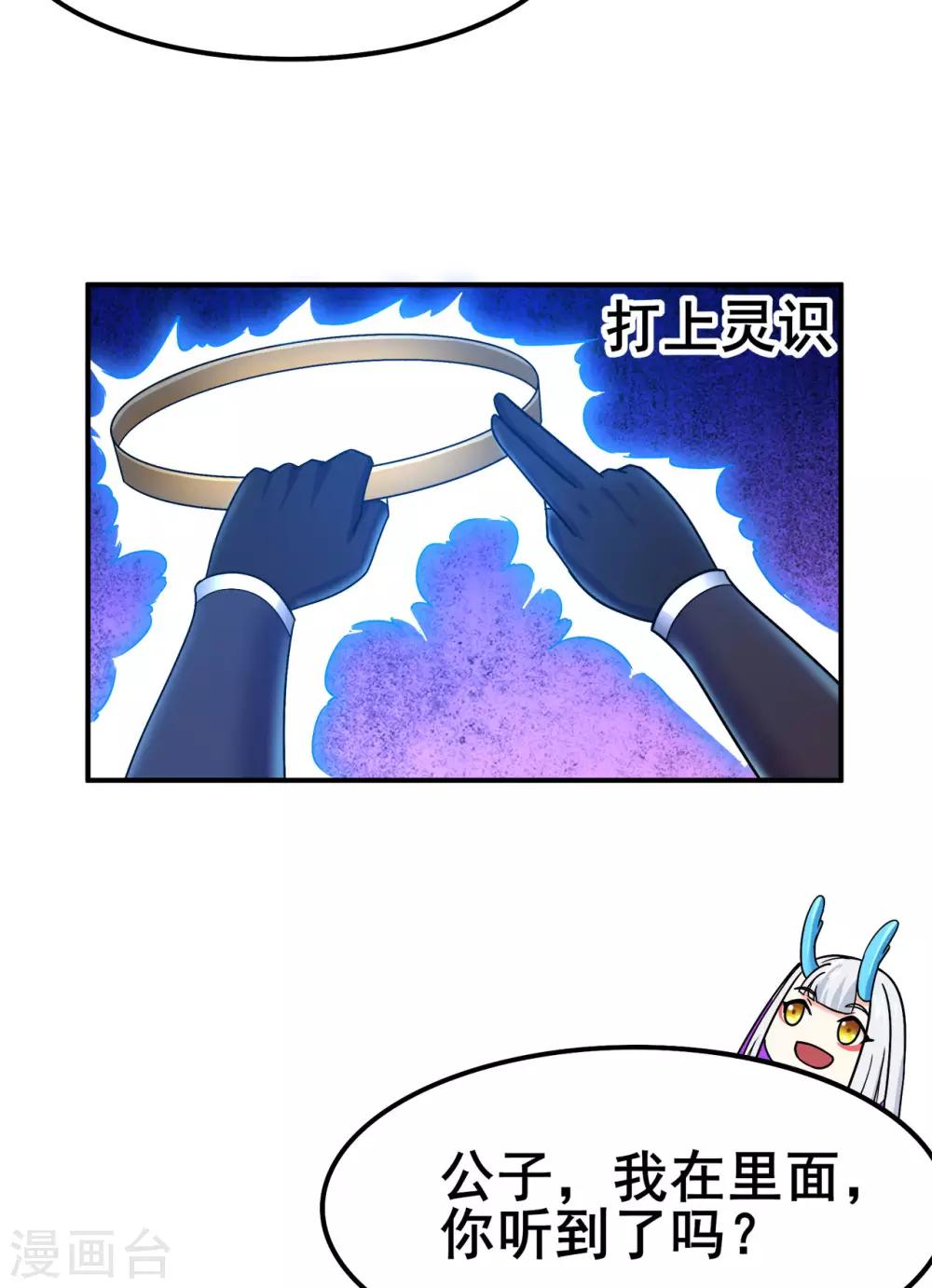 🍚修仙狂徒 第132话 传送出关 第9页
