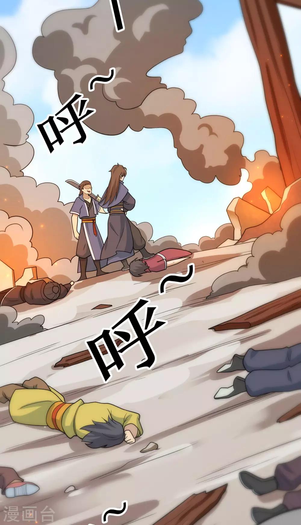 🍚修仙狂徒 第134话 叶府逆子 第11页