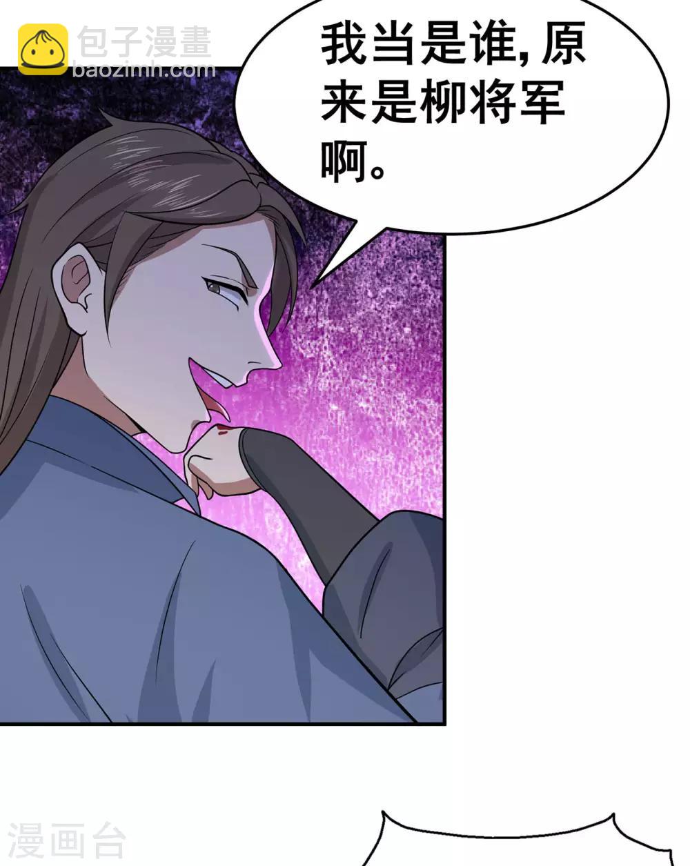 🍚修仙狂徒 第134话 叶府逆子 第14页