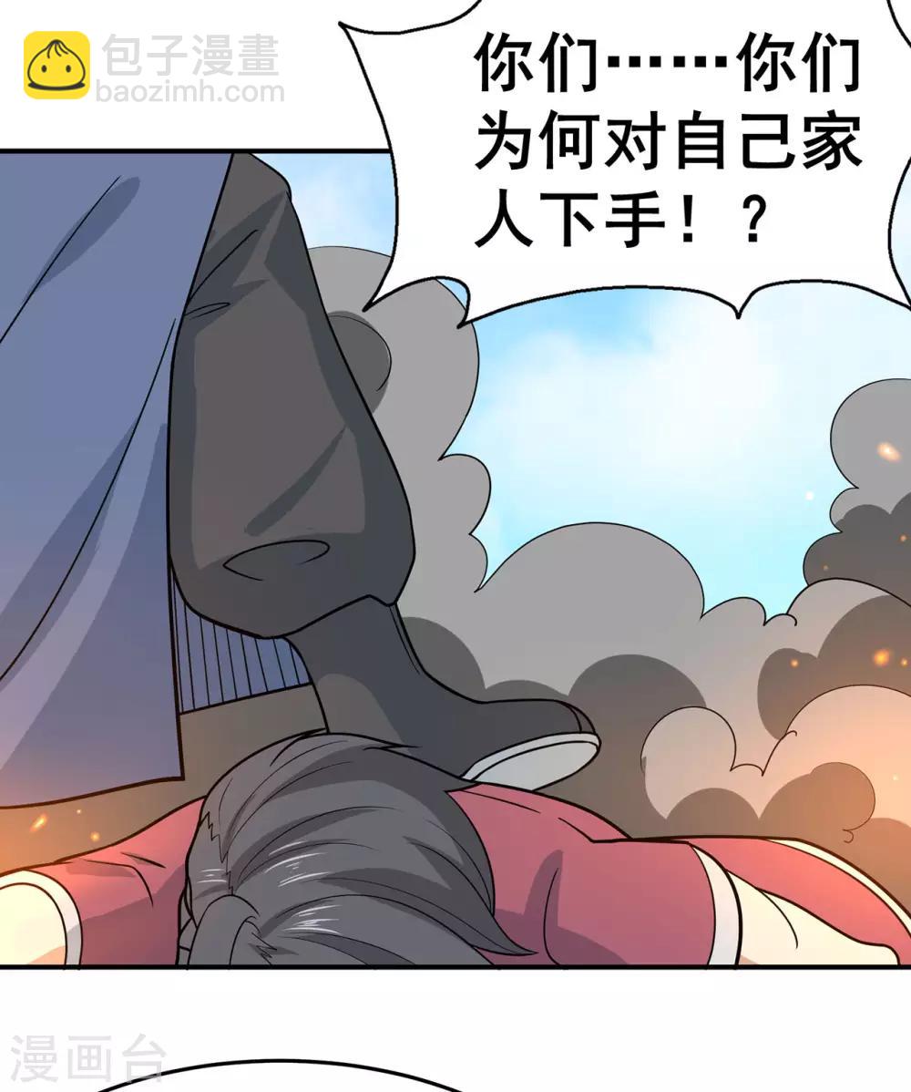🍚修仙狂徒 第134话 叶府逆子 第15页