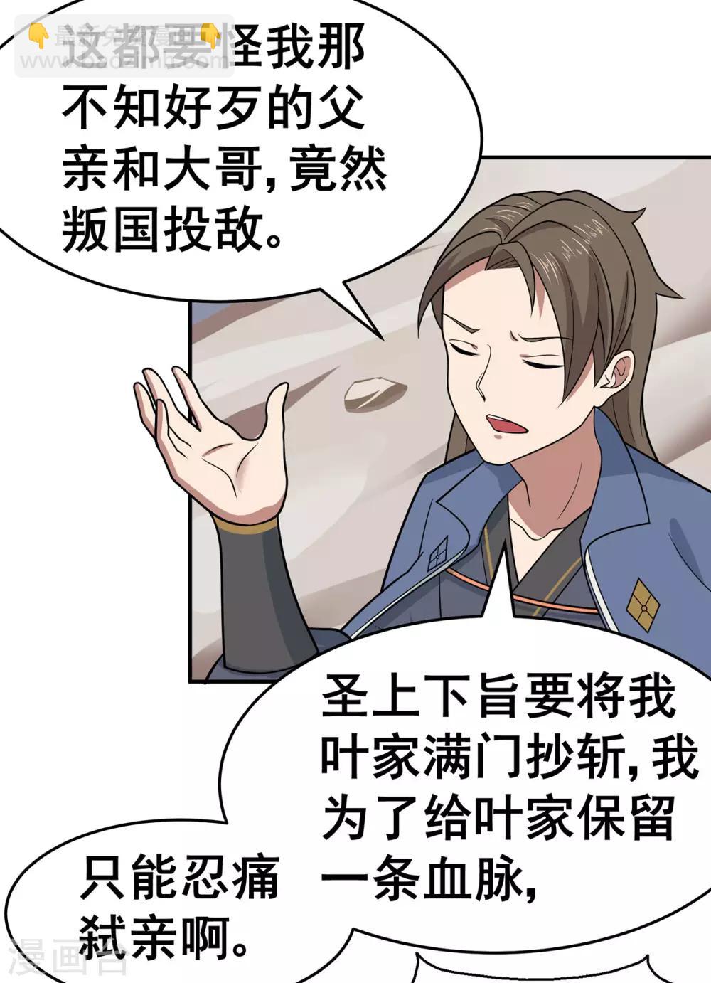 🍚修仙狂徒 第134话 叶府逆子 第16页