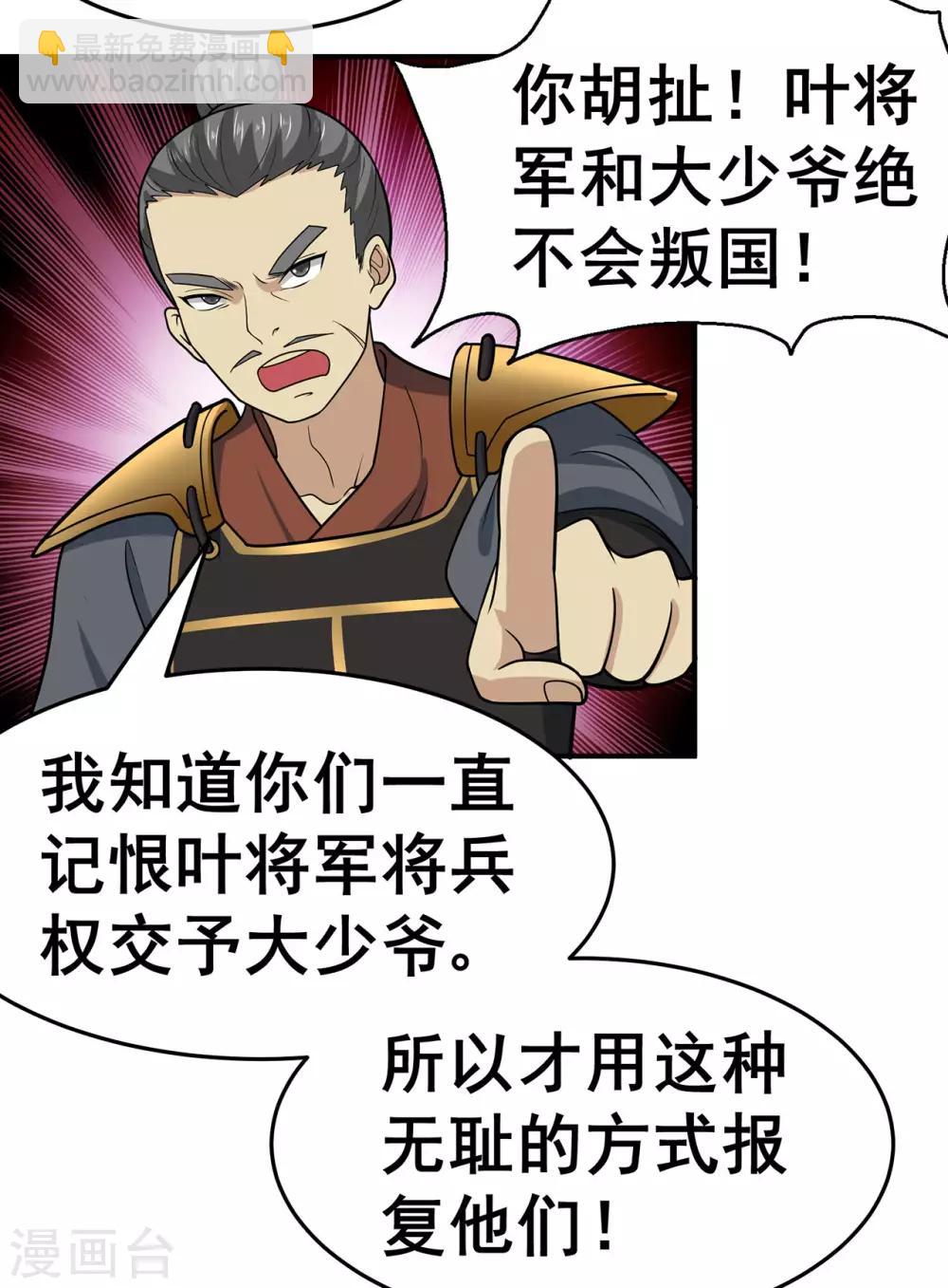 🍚修仙狂徒 第134话 叶府逆子 第17页