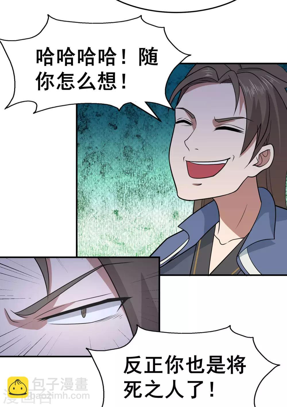 🍚修仙狂徒 第134话 叶府逆子 第18页