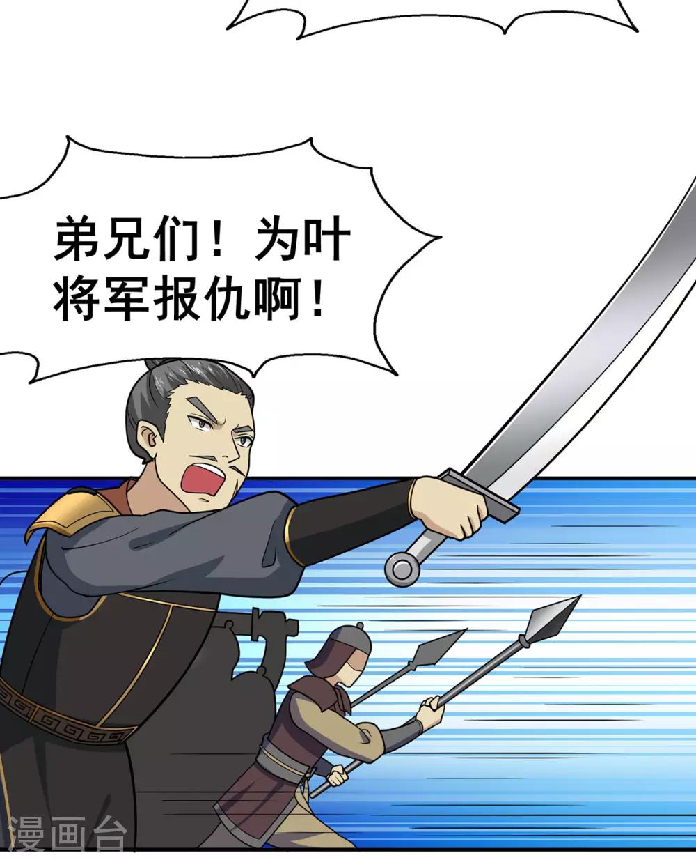 🍚修仙狂徒 第134话 叶府逆子 第19页