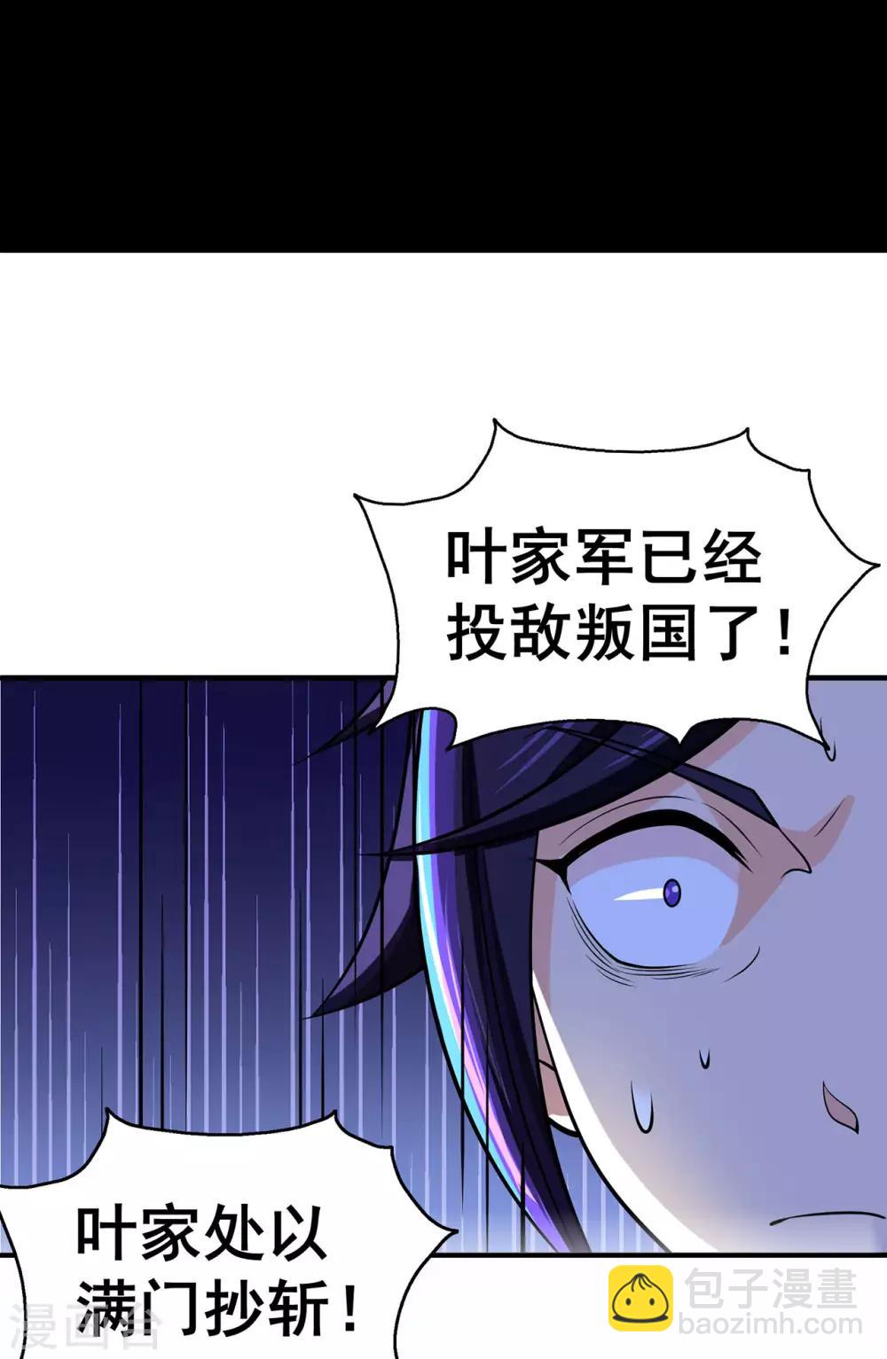 🍚修仙狂徒 第134话 叶府逆子 第2页