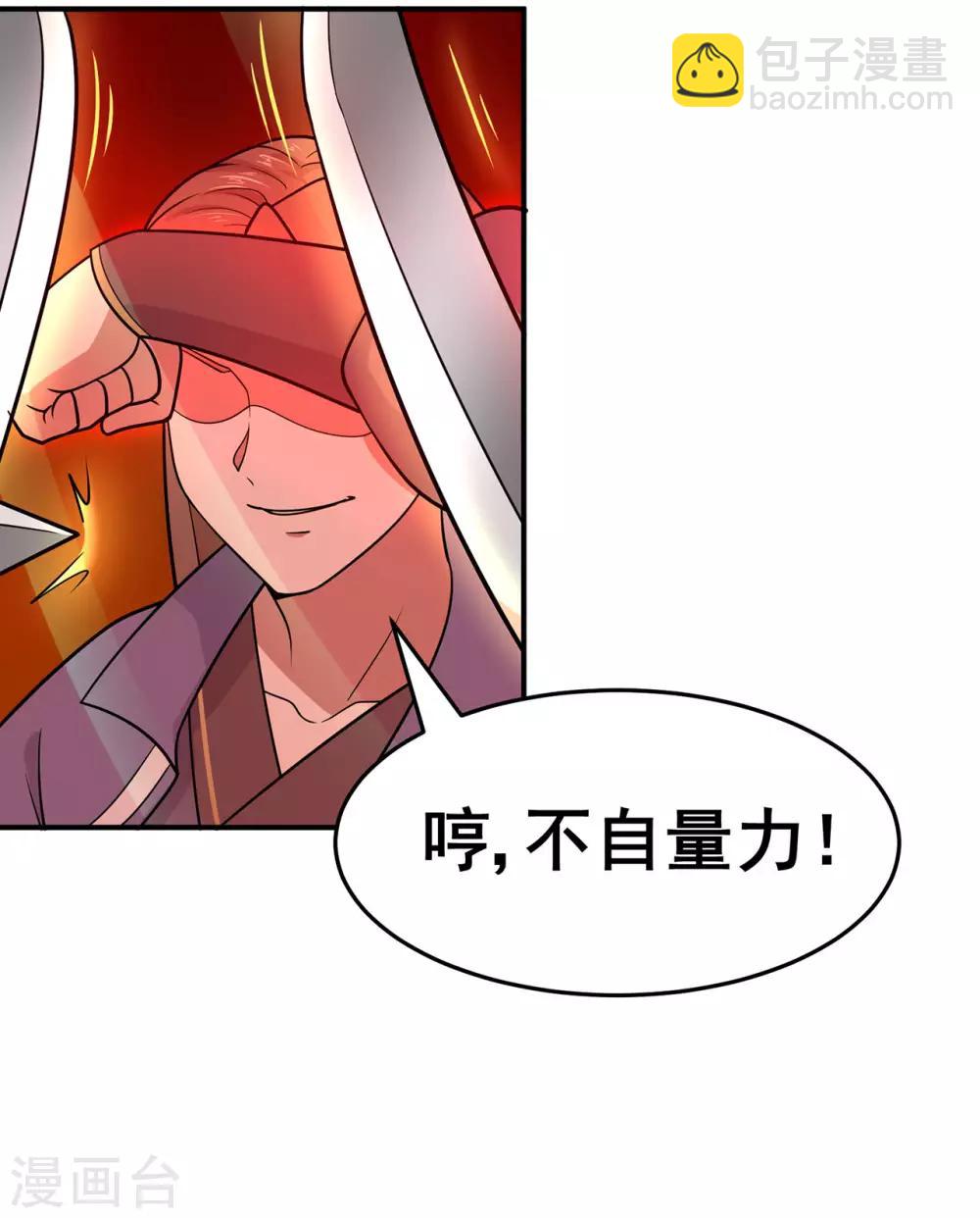 🍚修仙狂徒 第134话 叶府逆子 第21页