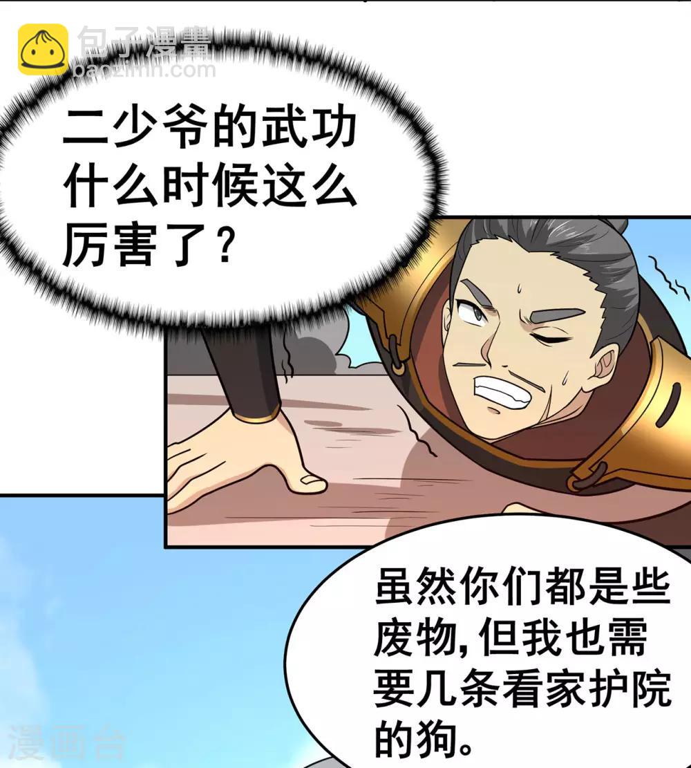 🍚修仙狂徒 第134话 叶府逆子 第23页