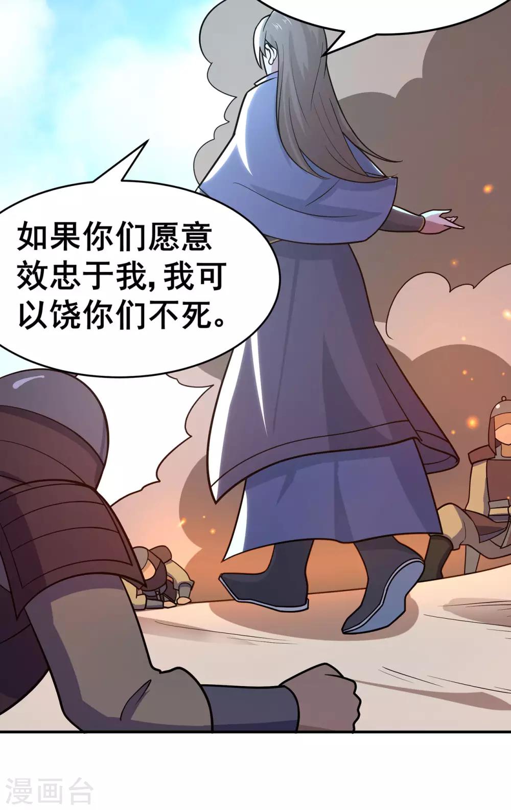 🍚修仙狂徒 第134话 叶府逆子 第24页