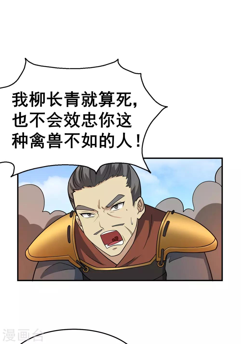 🍚修仙狂徒 第134话 叶府逆子 第25页