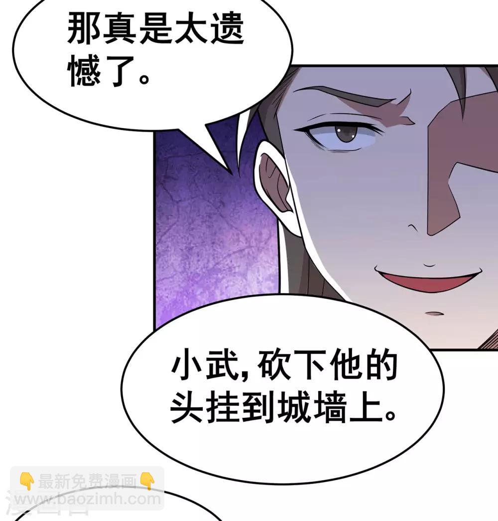 🍚修仙狂徒 第134话 叶府逆子 第26页