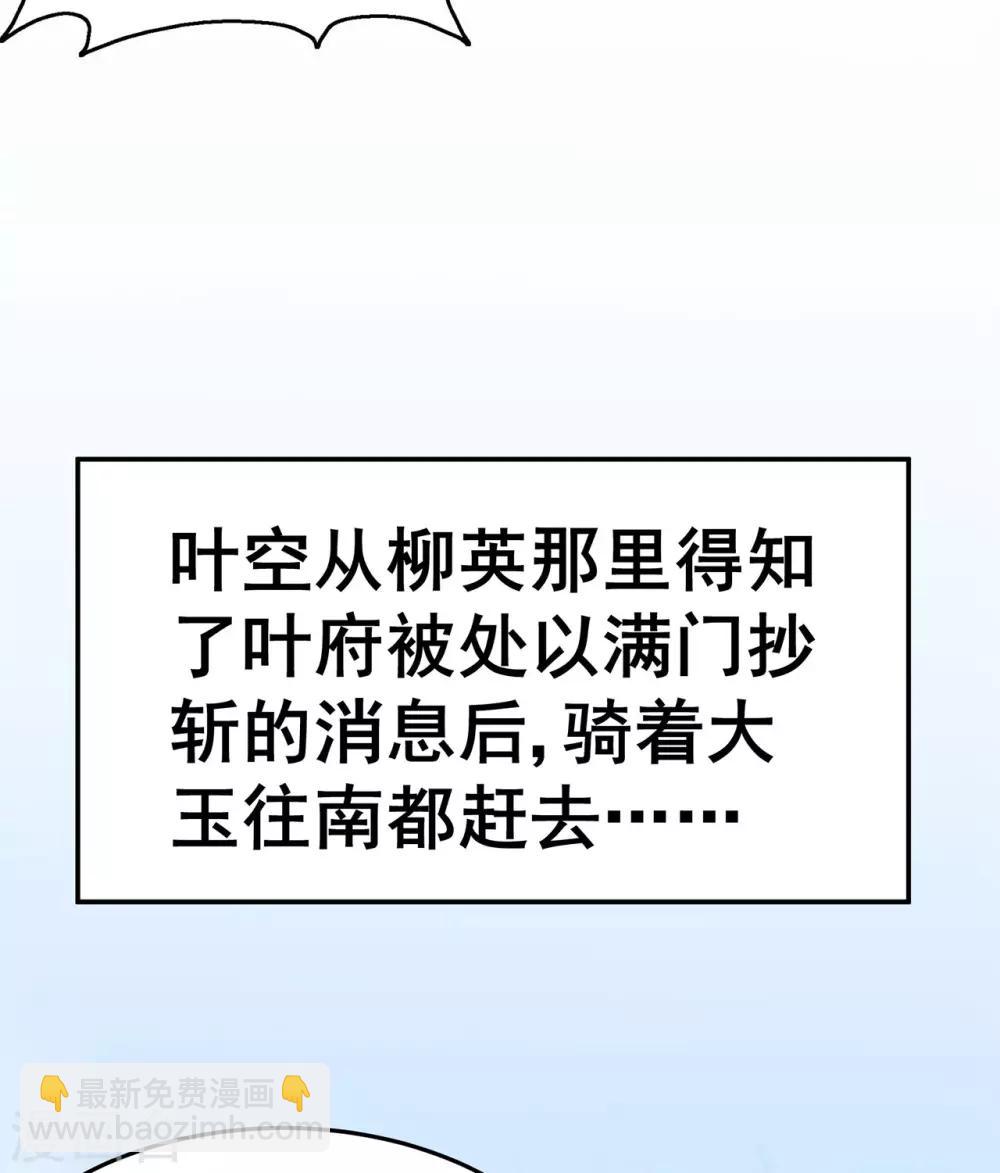 🍚修仙狂徒 第134话 叶府逆子 第3页