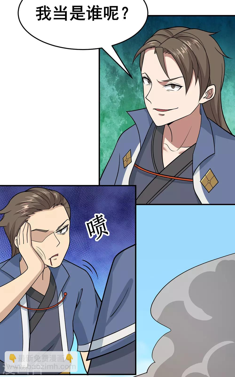 🍚修仙狂徒 第134话 叶府逆子 第31页