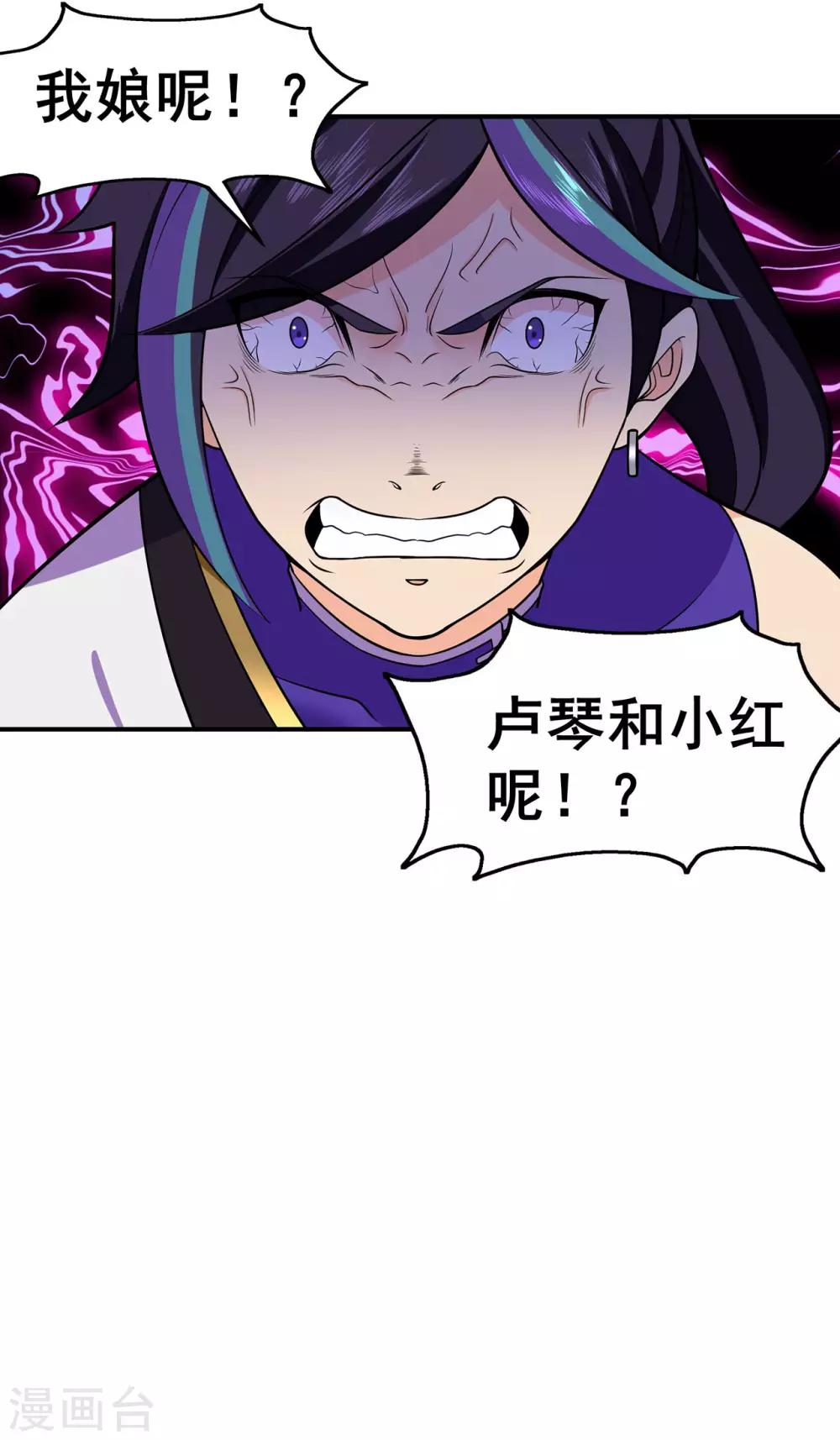 🍚修仙狂徒 第134话 叶府逆子 第35页