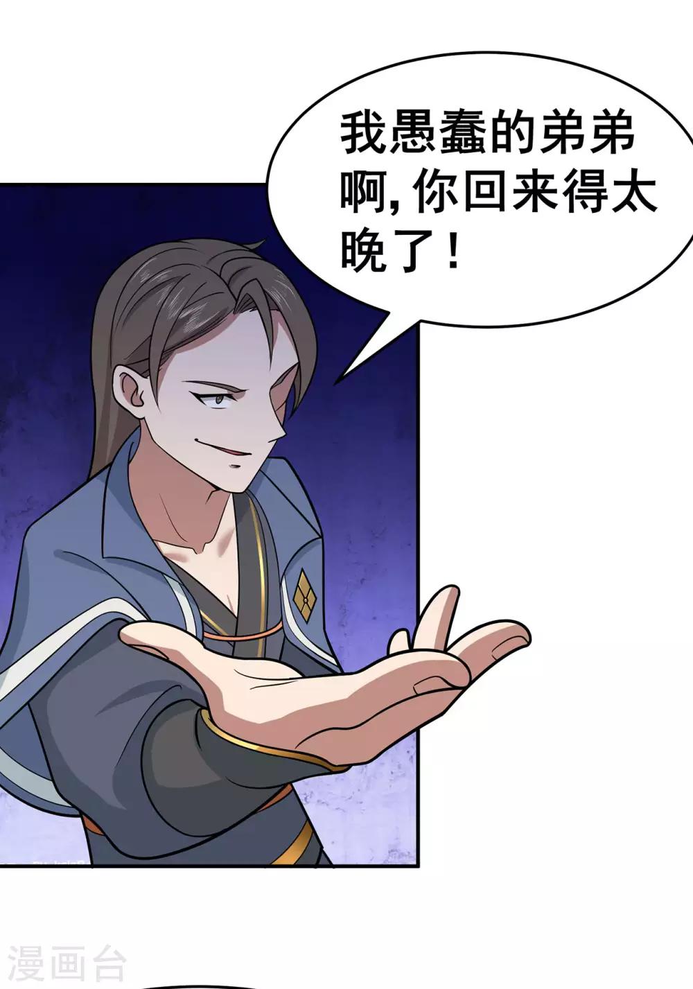 🍚修仙狂徒 第134话 叶府逆子 第36页