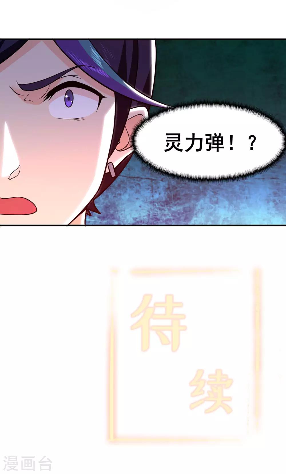 🍚修仙狂徒 第134话 叶府逆子 第41页