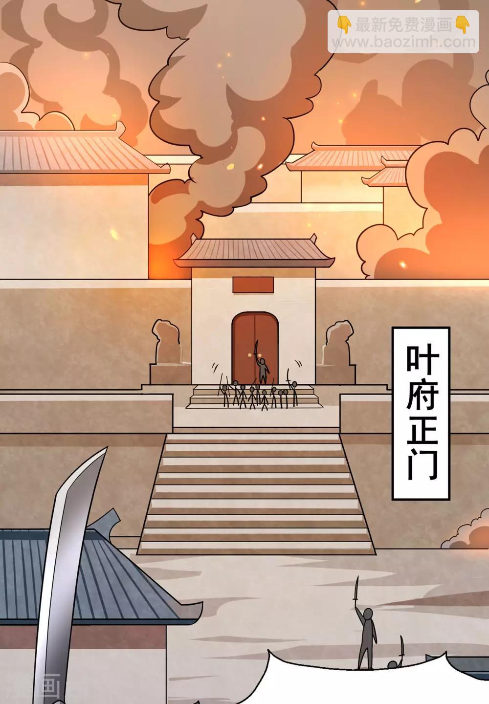 🍚修仙狂徒 第134话 叶府逆子 第8页