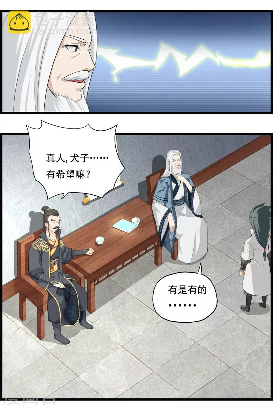 🍚修仙狂徒 第15话 灵根1 第11页