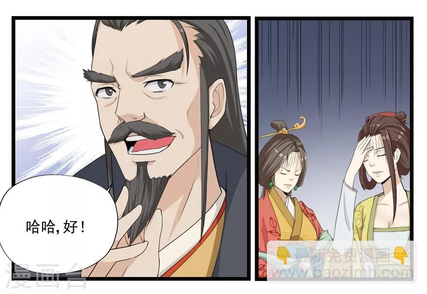 🍚修仙狂徒 第15话 灵根1 第12页