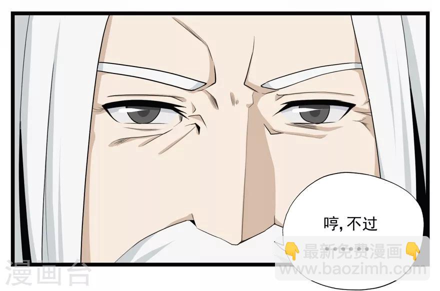 🍚修仙狂徒 第15话 灵根1 第14页