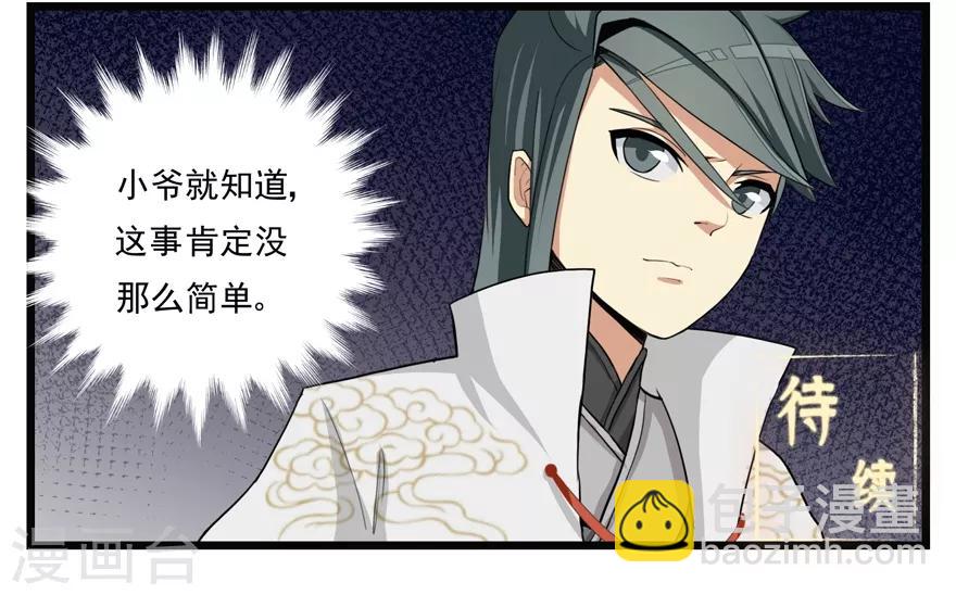 🍚修仙狂徒 第15话 灵根1 第15页