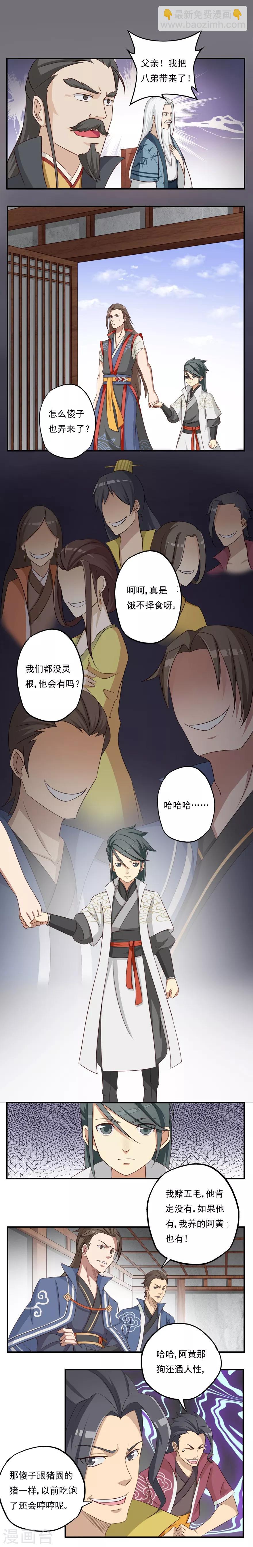 🍚修仙狂徒 第15话 灵根1 第2页